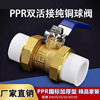 All-Copper Ppr Double Union Copper Ball Valve Hot-Melt Pipe Valve 20 25 32 1/2 Inch 3/4 Inch 1 Inch Double-Head Union Ball Valve