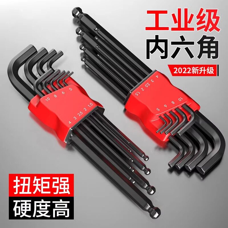内六角扳手套装六棱内六方梅花6角螺丝刀工具扳手六边形高硬度