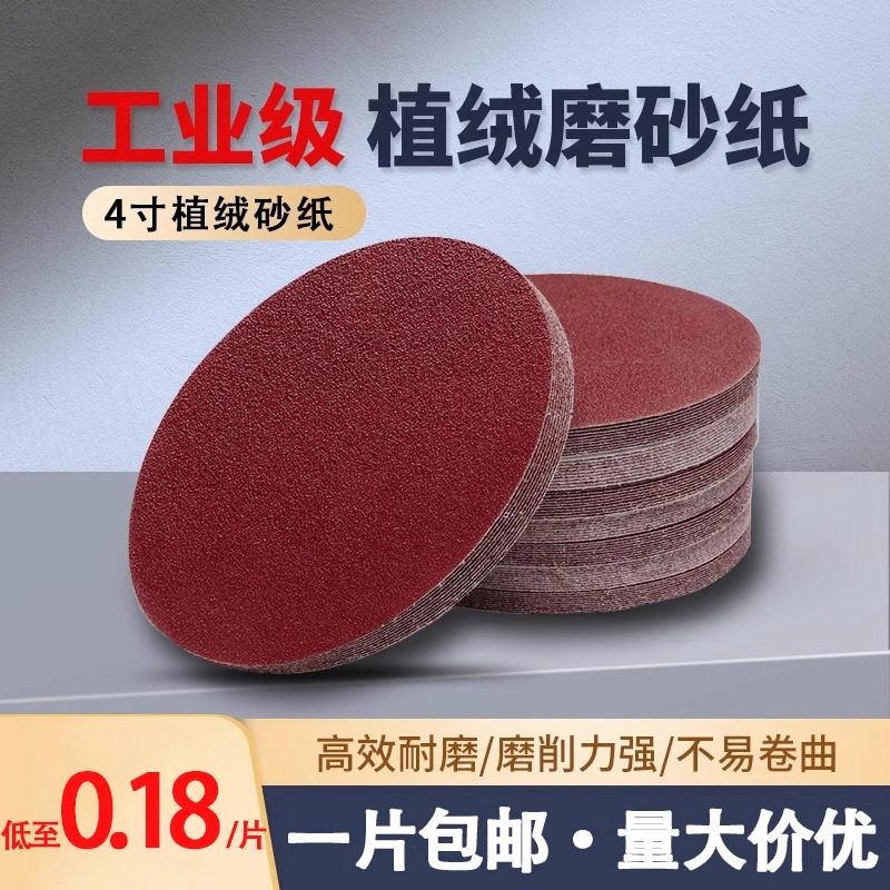 角磨机砂纸4寸木工沙纸打磨自粘盘植绒片125mm电动磨光圆盘磨片