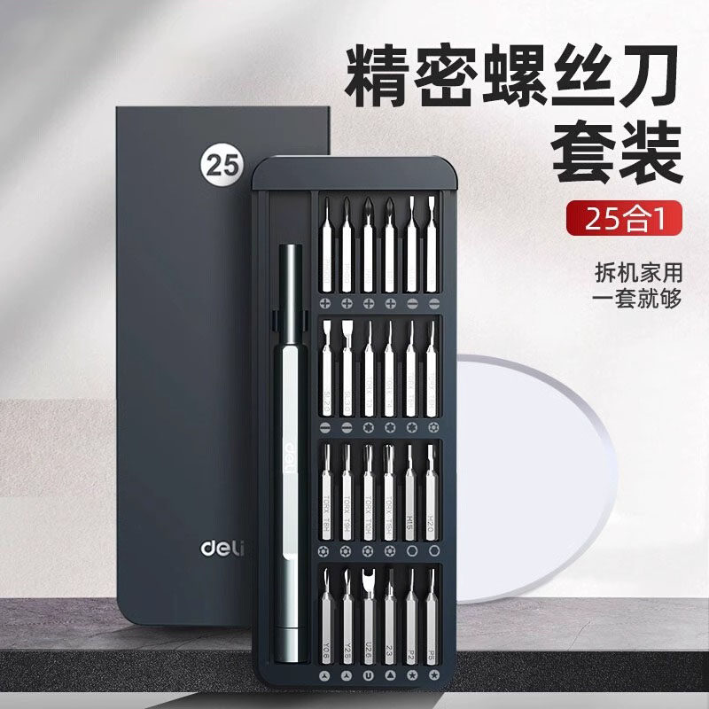 精密螺丝刀套装手机电脑笔记本专业维修拆机工具清灰家用螺丝