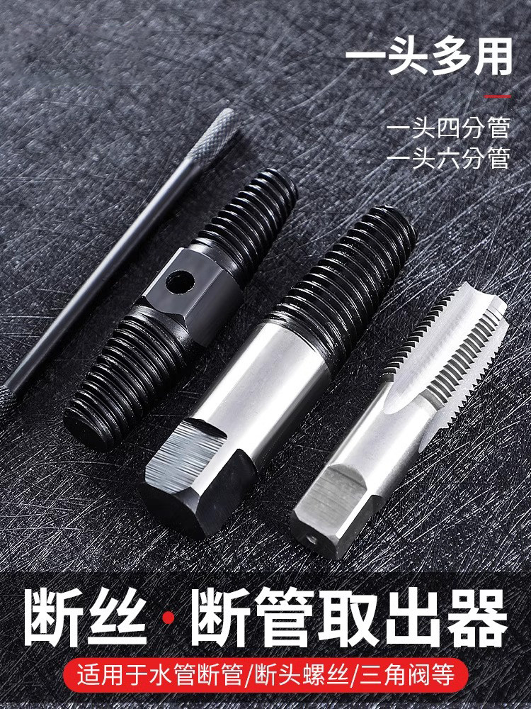 Faucet Broken Thread Extractor, Quarter-Inch Screw Broken Water Pipe Double-Ended Reverse Thread Extractor, Broken Thread Tap, Six-Point Thread Extractor