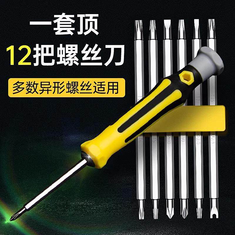 异形螺丝刀三角梅花套装组合多功能U型一十字家用螺丝批改锥工具