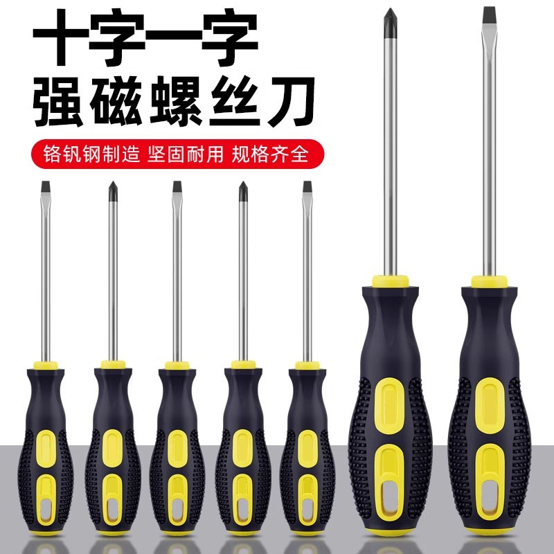 工業用ドライバー クロスフラットヘッド 高硬度 強力磁性プラムドライバーセット フラットヘッドドライバー 手動ドライバー
