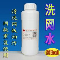 Screen printing screen washing water 718 screen printing medium dry water environmentally friendly screen opening ink cleaning agent washing water