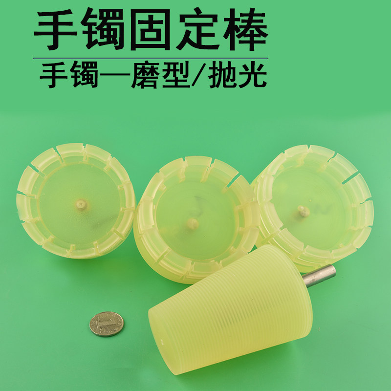 Bracelet Mold Fixture Fixing Rod Processing Tool Polishing Silicone Jade Bracelet Making Shaping Rod Ring