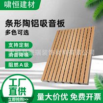 Ceramic aluminum sound-absorbing panels Ceramic aluminum perforated sound-absorbing panels Interior decoration panels Stadium cinema noise reduction panels in stock