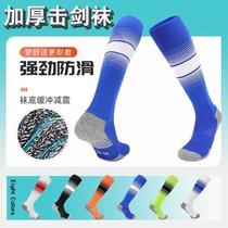 Professional fencing socks towel bottom long tube competition childrens training non-slip mens and womens football socks thickened sweat-absorbent pressure