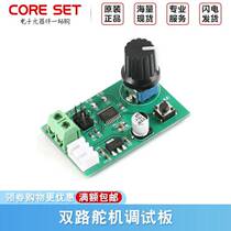 Dual-channel steering gear debugging board knob return serial port control module MG995SG90 steering gear debugging board