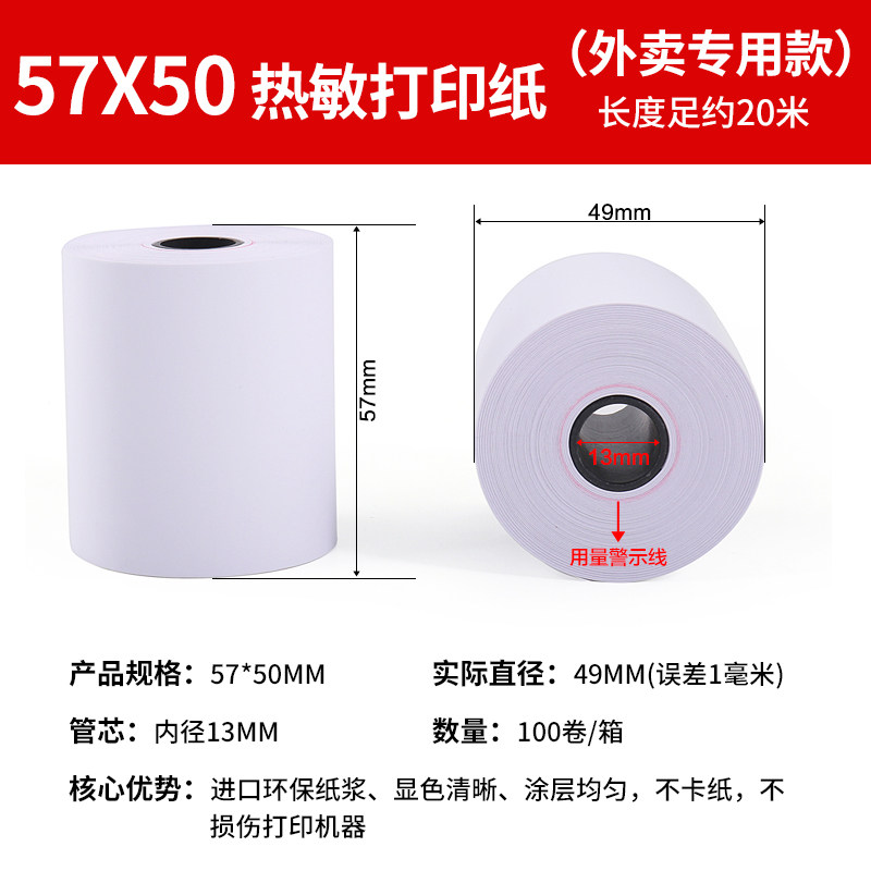 58mm Thermal 57x50 Takeaway Order King Printer Special Paper 80x80 Cashier Paper Restaurant Supermarket Receipt Paper