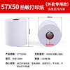 58mm Thermal 57x50 Takeaway Order King Printer Special Paper 80x80 Cashier Paper Restaurant Supermarket Receipt Paper