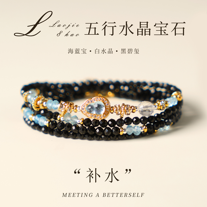 Mother's Day Natural Black Tourmaline Bracelet and Necklace Dual-Use Multi-Layer Aquamarine Hydrating Bracelet with a High-End Feel and Five-Element Crystals
