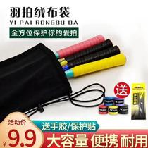 Badminton racket storage bag velvet bag good-looking one-shoulder badminton bag high-end fashion portable racket bag