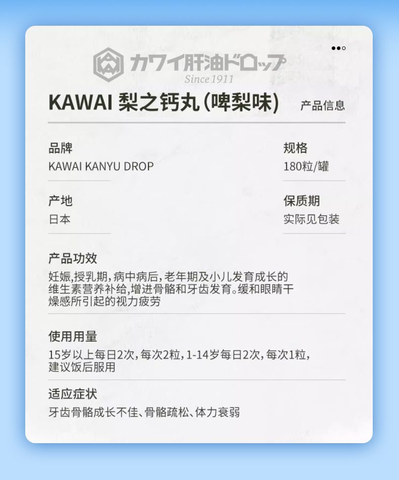 【日本直邮】 日本 KAWAI 川合  鱼肝油丸 肝油钙丸梨鈣维A维D  M400  梨味180粒蓝罐