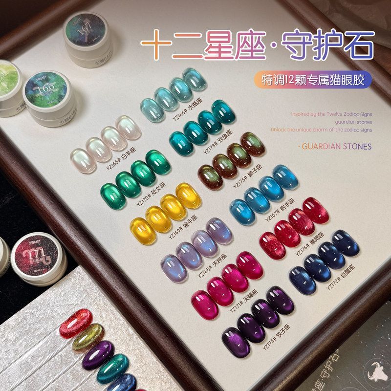 Gaoy Goya Cub Jar 12 Zodiac Cat Eye Nail Polish Gel 2025 New Autumn and Winter Whitening Glass Bead Manicure