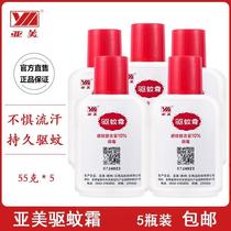 Yamei Mosquito Repellent Cream Repellent Mosquito Lotion 55g outdoor long-lasting deet repellent 5 bottles