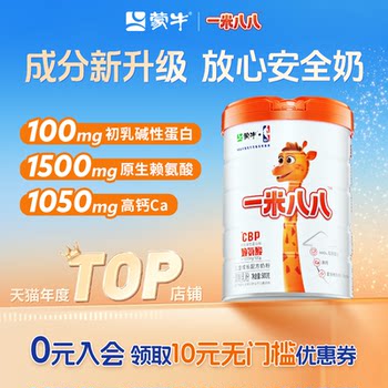 Mengniu Children's Milk Powder High Calcium 1.88m Growth Formula Milk Powder Lysine Lactoferrin Promotes Growth