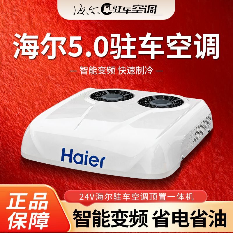 Haier 24V Inverter Parking Air Conditioner for Trucks, Electric Overhead Sunroof Integrated Unit, Heavy-Duty Truck Refrigeration Modification