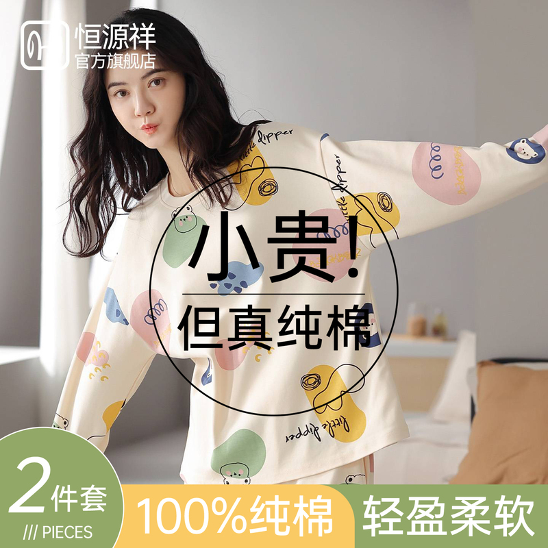 Hengyuanxiang 2026 New Women's Pajama Set, All-Cotton High-End Loungewear, Women's Pure Cotton Long-Sleeve, Suitable for Wearing Outside