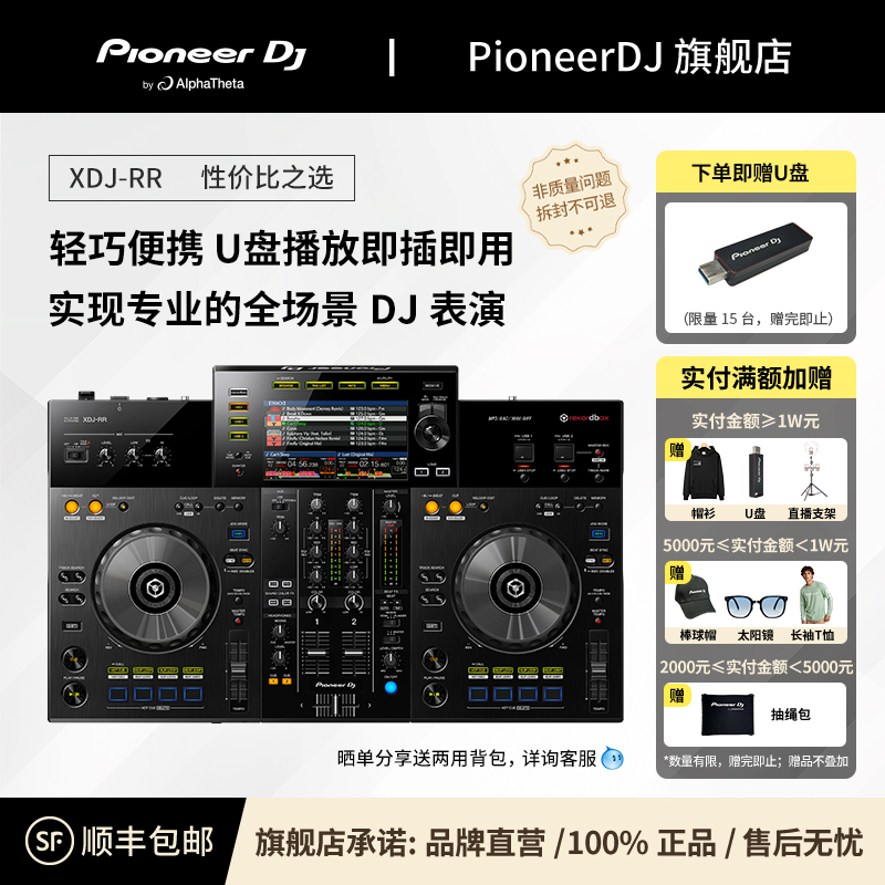【公式フラッグシップ】Pioneer DJ/パイオニアDJターンテーブル XDJ-RR エントリーレベルのフルシーンDJオールインワンマシン