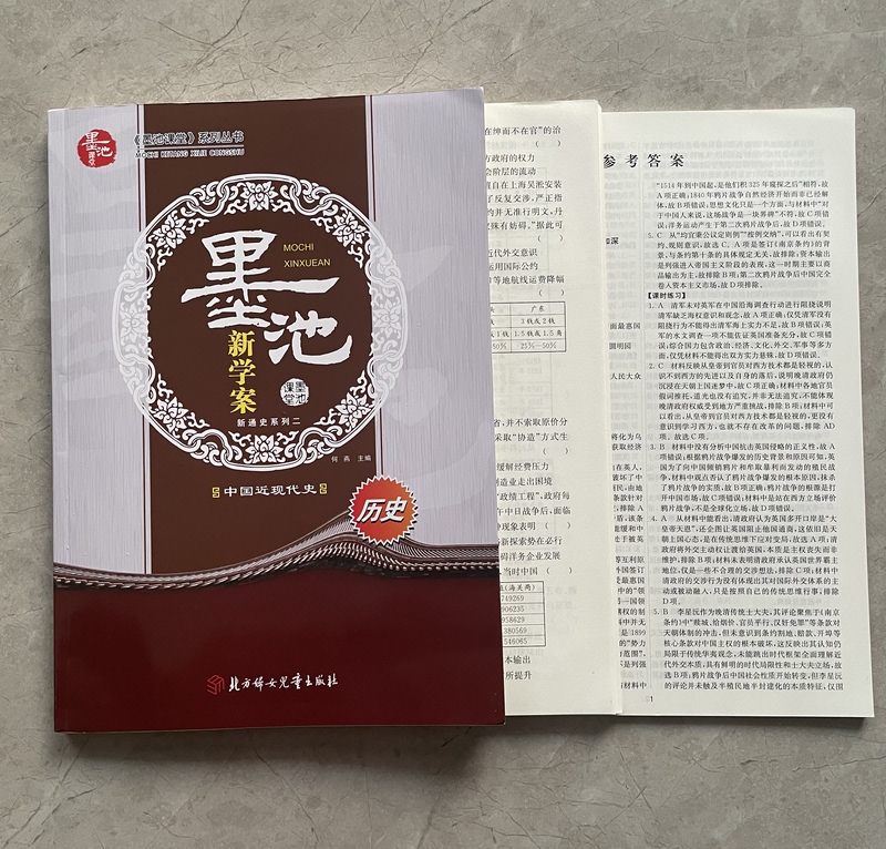 2026 Edition of the New History Series of the Ink Pool Academy: Modern and Contemporary History of China (Exclusively for Chengdu No. 7 Middle School)
