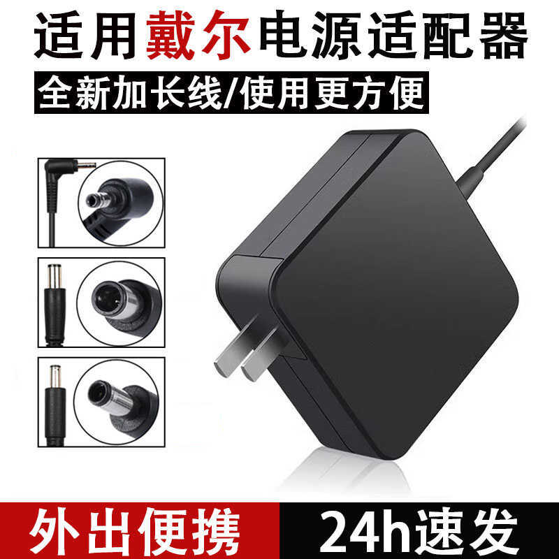 Dell Power Adapter Cable 19.5V3.34A 4.62A Inspiron Charger Xps 65W 90W Portable