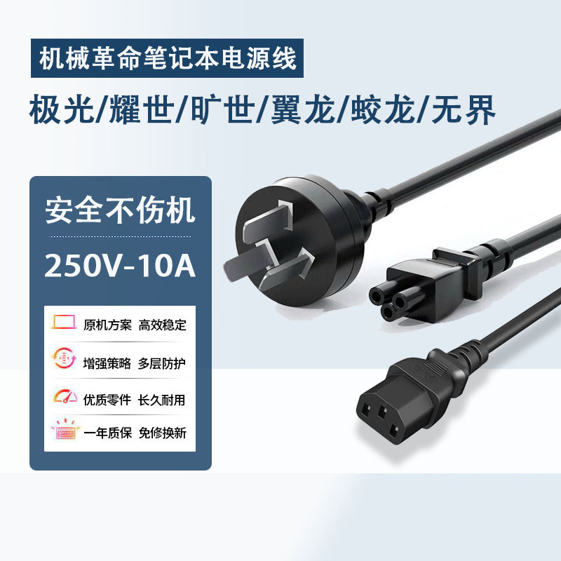 Suitable for Mechanical Revolution Laptops Power Cord, Yawei, Jixue, Wing Dragon, Jiaolong Adapter Cable