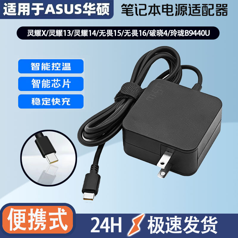 Suitable for Asus Type-C 65W Pd Power Adapter Charger Cable Lingyao 14 15 Computer Adapter Suitable for Asus Type-C 65W Pd Power Adapter Charger Cable Lingyao 14 15 Computer Adapter