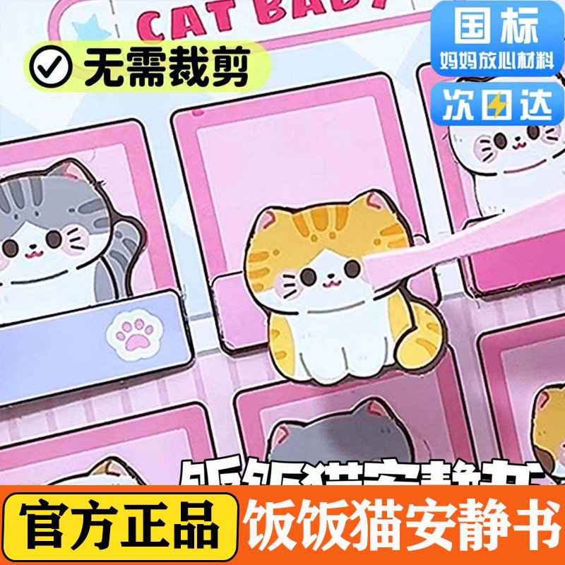 New Quiet Book for Kittens, No-Cut DIY Interactive Book, Pet Mealtime, Cat Children's Toy, Girls' Pretend Play