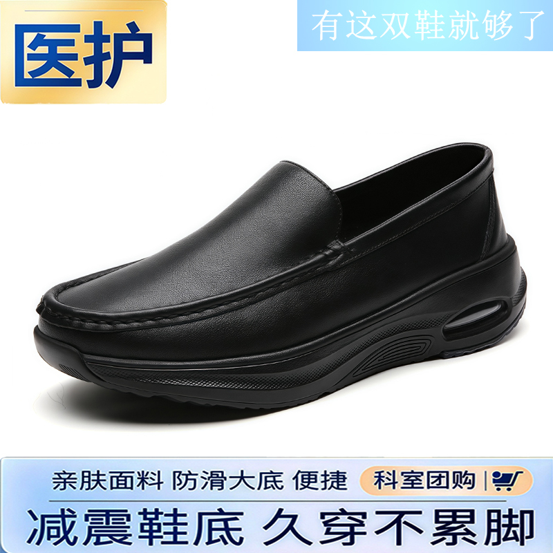 New Hospital-Specific Nurse Shoes for Men, Soft-Soled, Breathable, Non-Tiring Work Shoes, Comfortable, Non-Slip, Black Leather Shoes, Genuine Leather
