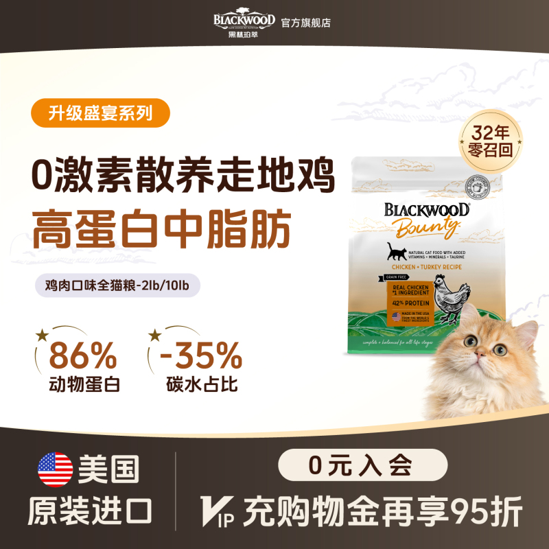 【Upgraded Feast Chicken】Blackwood Low-Temperature Slow-Cooked Fresh Meat Chicken-Flavored High-Protein Complete Cat Food 【Upgraded Feast Chicken】Blackwood Low-Temperature Slow-Cooked Fresh Meat Chicken-Flavored High-Protein Complete Cat Food
