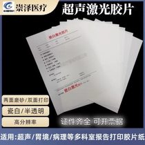 Medical translucent porcelain white inkjet laser film paper A4 gastroscopy B-ultrasound four-dimensional color ultrasound printing paper 100 sheets