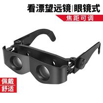 Fishing telescope high-power high-definition night vision drift artifact fishing special fish viewing magnification professional head-mounted glasses