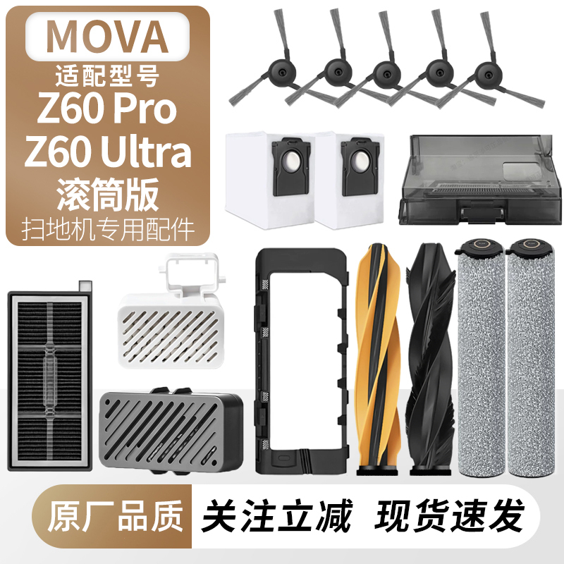 Suitable for Dreame Mova Sweeper Z60 Pro/Ultra Roller Version Mop Side Brush Filter Element Dust Bag Accessories