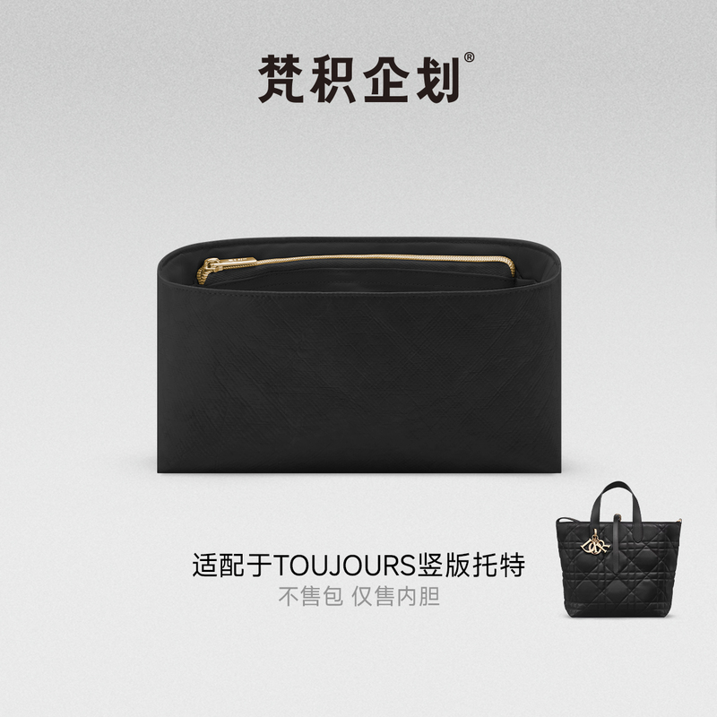 Spot Vanji Planning Suitable for Dior Vertical Version Toujours Mini Small Medium Dupont Paper Liner Bag Light Spot Vanji Planning Suitable for Dior Vertical Version Toujours Mini Small Medium Dupont Paper Liner Bag Light