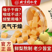 Beijing Tongrentang Pear Paste Sugar Autumn Paste Sugar Loquat Cooling Throat Cough Mint Candy Pure Pear Handmade Candy
