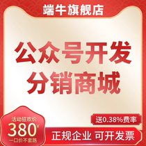 WeChat public account mall distribution system development and production micro mall micro store template decoration custom design services