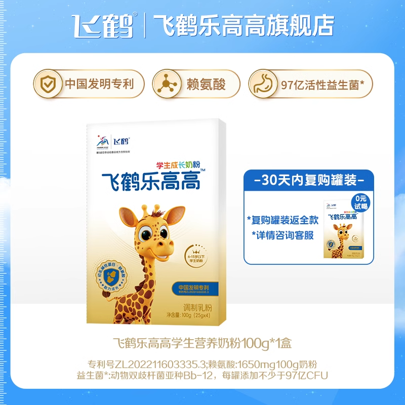 飞鹤乐高高学生奶粉10