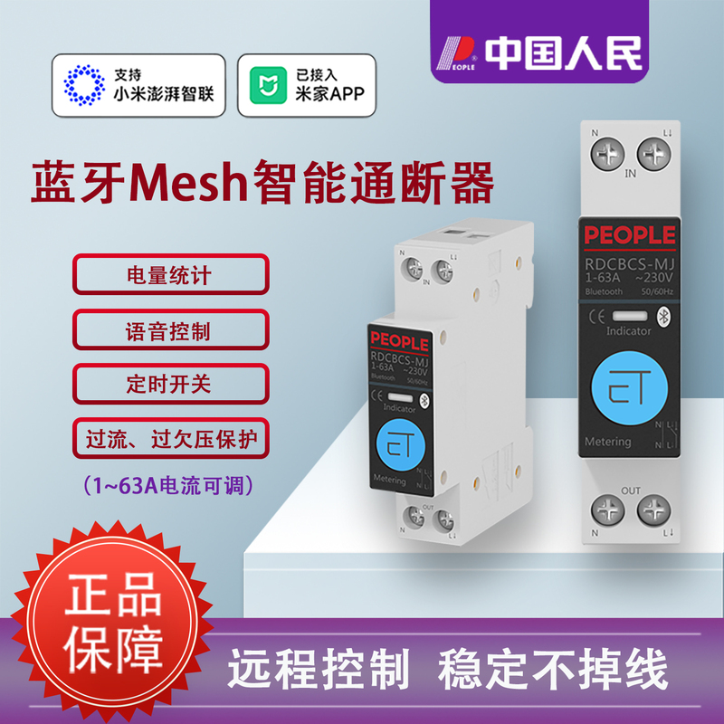 Suitable for Mijia Mesh Bluetooth Smart Circuit Breaker, On-Off Switch, Mobile Phone Control, Timer Switch, Electricity Consumption Statistics