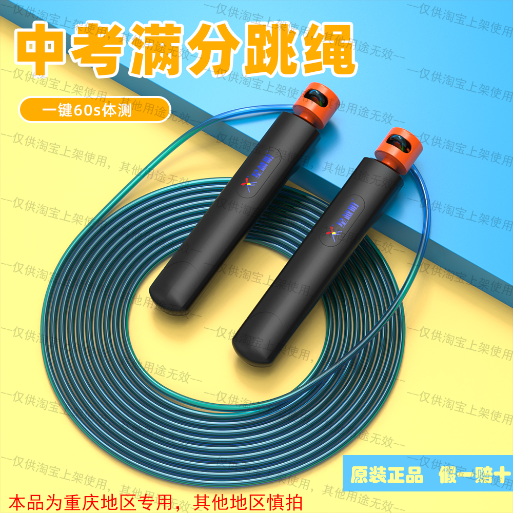 シュレン小学校グループ購入特別星月明インテリジェントカウント高校入学試験縄跳び国家標準認証資格縄跳び高校入学試験