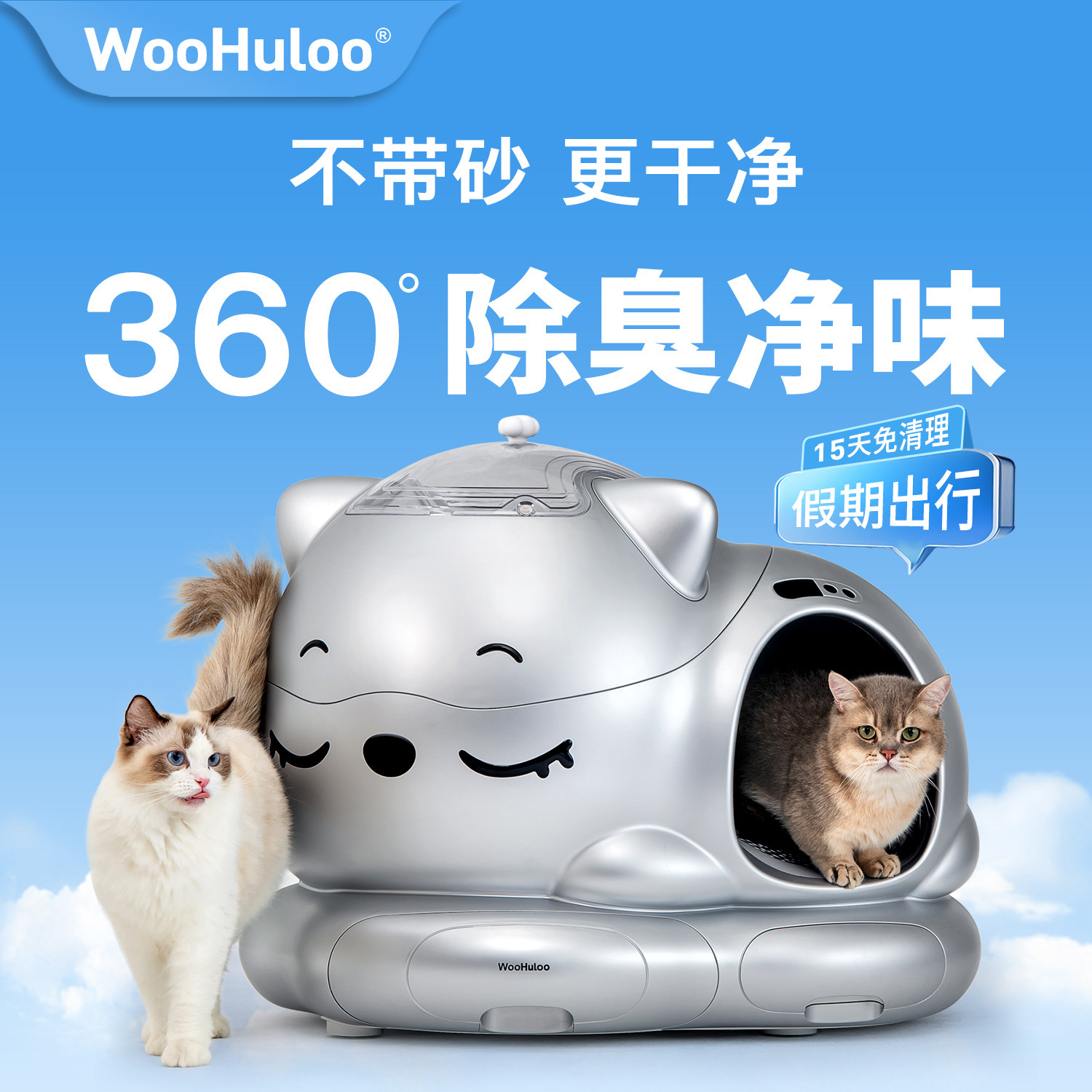 กระบะทรายแมวอัตโนมัติ Woohuloo ทำความสะอาดอัจฉริยะ ขนาดใหญ่พิเศษ แบบกึ่งปิด กันกระเด็น ดับกลิ่น