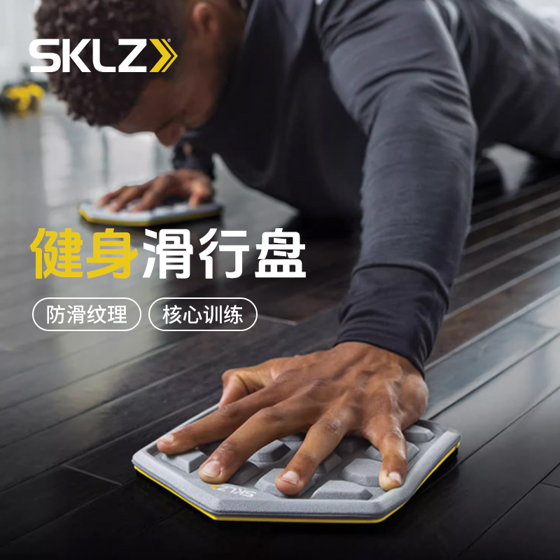 Sklz Sliding Board Yoga Pilates Core Training Leg Lift Hip Silent Abdominal Muscle Sliding Board Home Fitness Equipment
