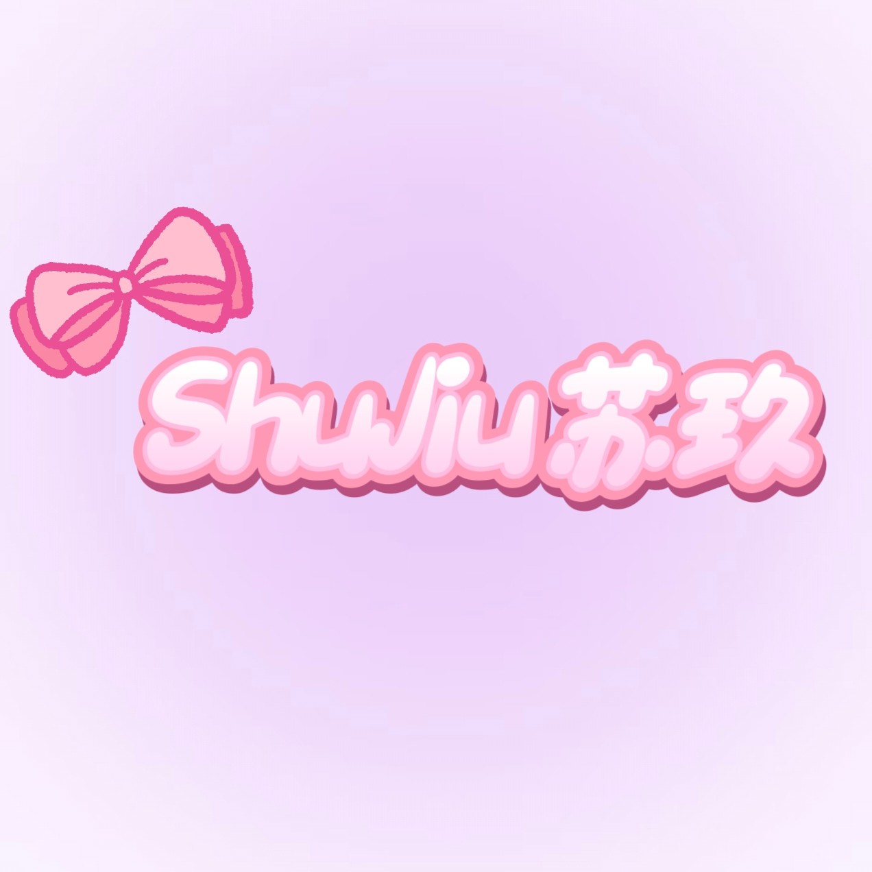苏玖儿童礼服的LOGO