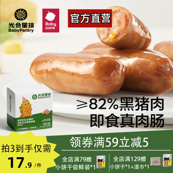Babycare photosynthetic planet black pork sausage