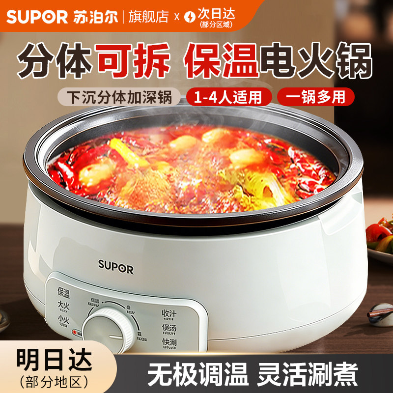 หม้อไฟฟ้าซูพอร์ หม้อเฉพาะสำหรับใช้ในบ้าน หม้อปรุงอาหารไฟฟ้าแบบถอดได้ หม้อไฟฟ้าขนาดเล็กอเนกประสงค์ รุ่นใหม่