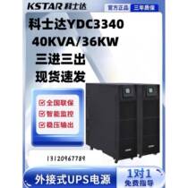 Costar UPS uninterruptible power supply YDC3340 online 40KVA 36KW computer room server emergency backup