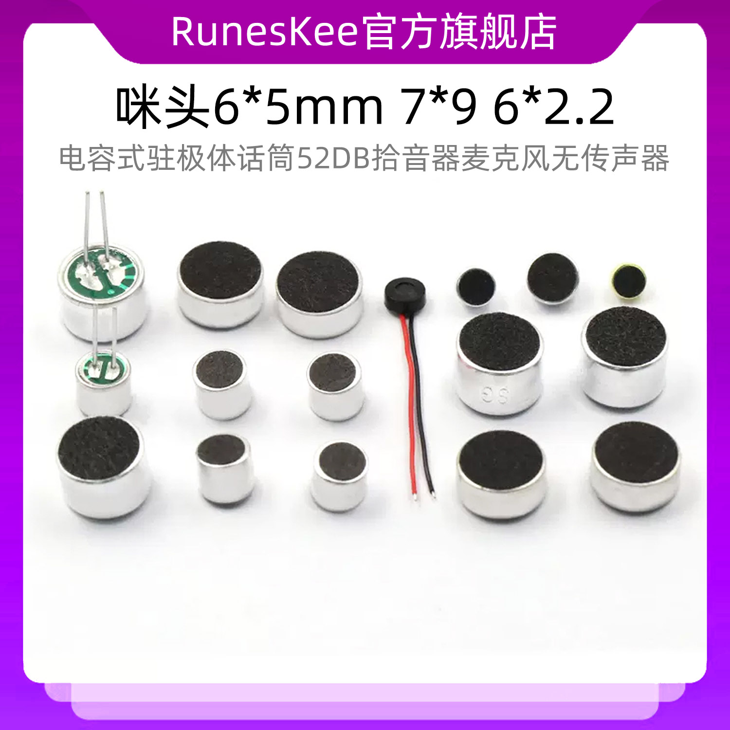咪头6*5mm 7*9 6*2.2电容式驻极体话筒52DB拾音器麦克风无传声器