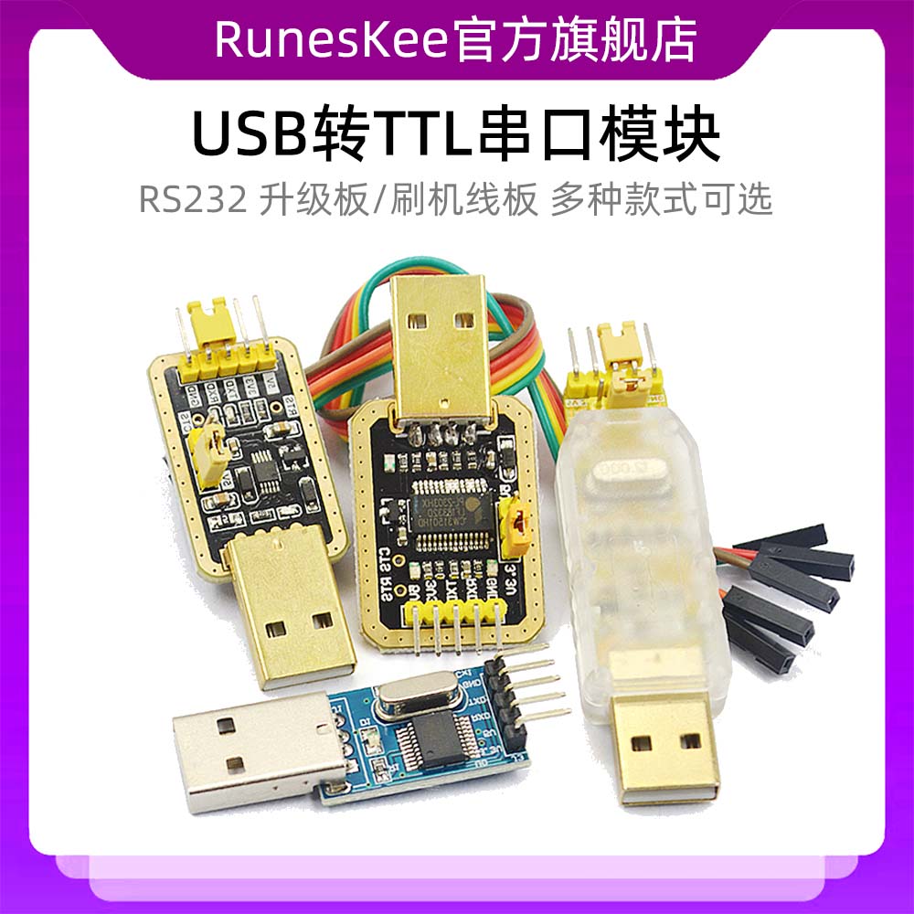 usb转ttl usb转串口下载线ch340g模块rs232升级板刷机线板PL2303
