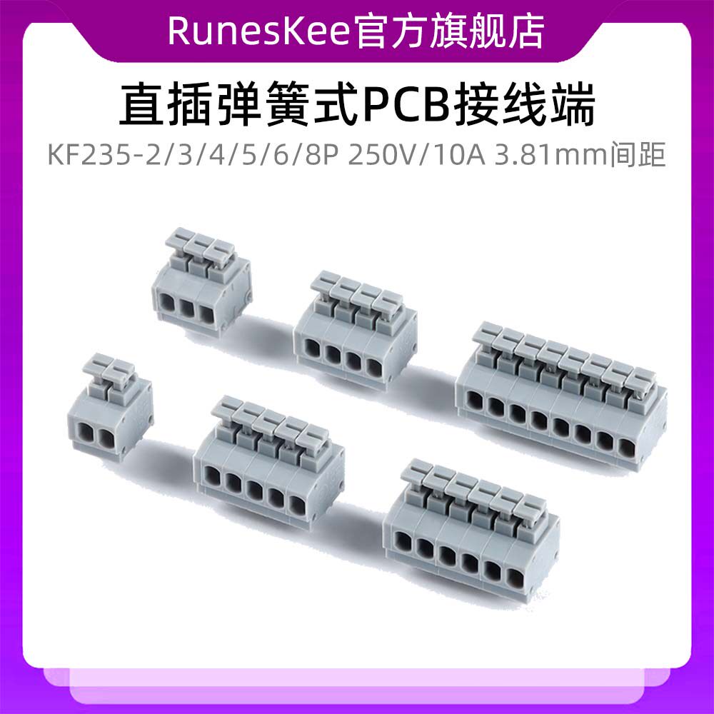 KF235-2/3/4/5/6/8P/直插 250V/10A 3.81mm间距弹簧式PCB接线端子