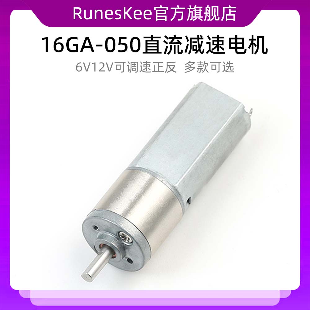 16GA-050微型直流减速电机小体积低转速大扭力减速电机减速齿轮箱