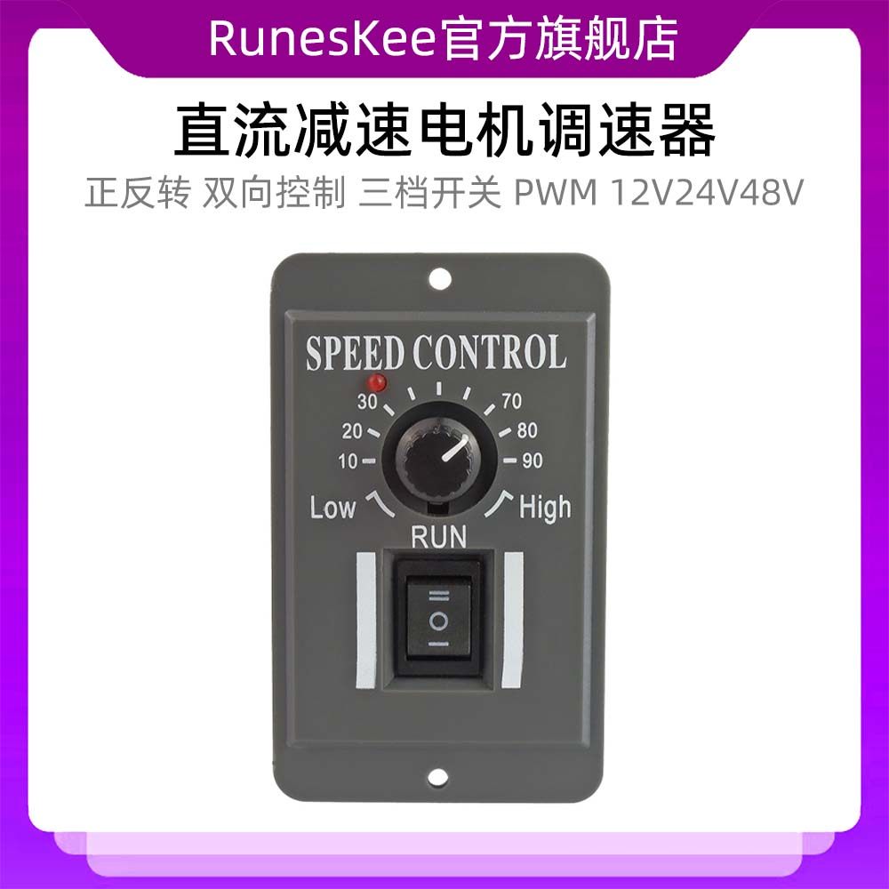 PWM12V24V48V直流减速电机调速器正反转马达手动双向控制三档开关